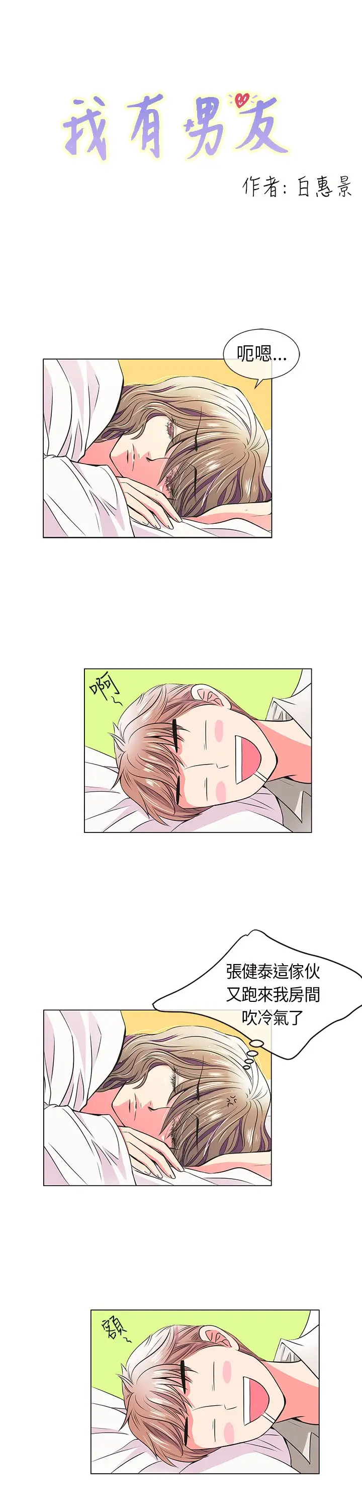 我有男友第15话