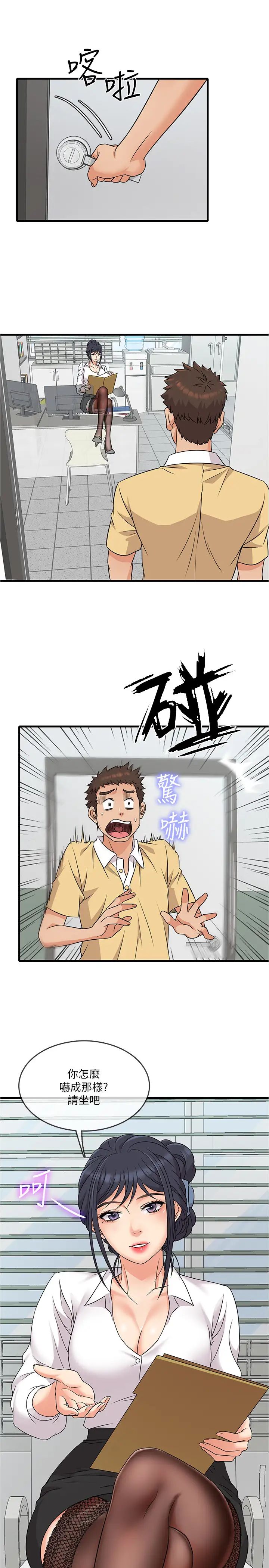 精奇打工仔第2话-你能满足我吗?