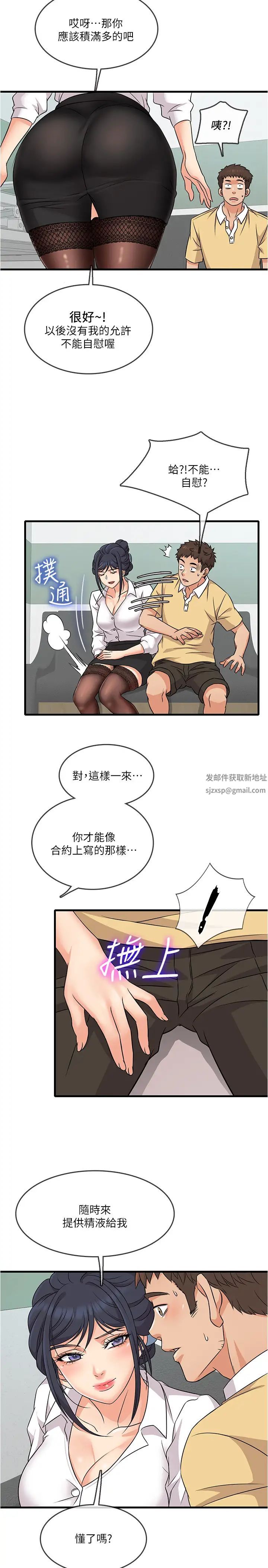 精奇打工仔第2话-你能满足我吗?