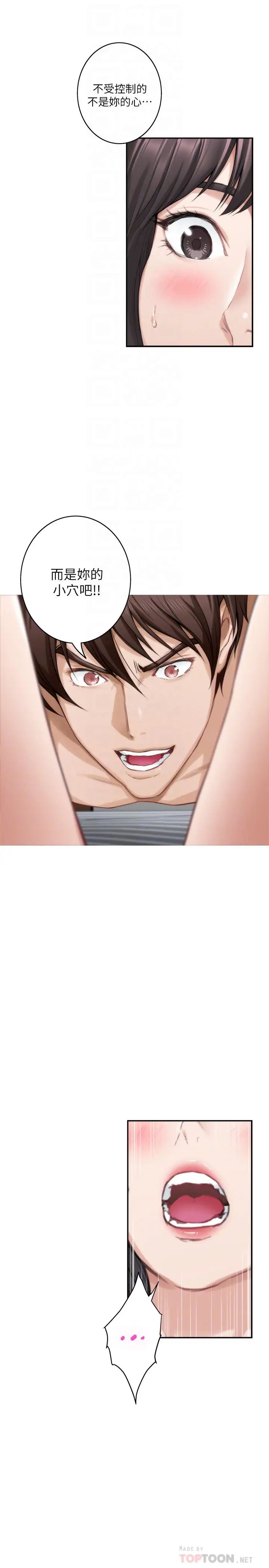 S-Mate第60话-征服高傲的她的快感