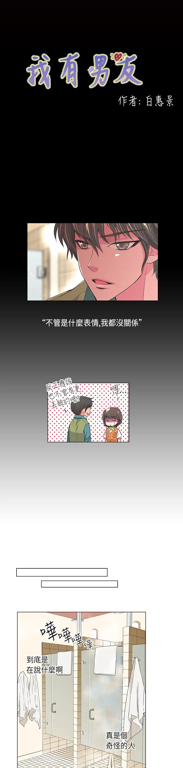 我有男友第16话