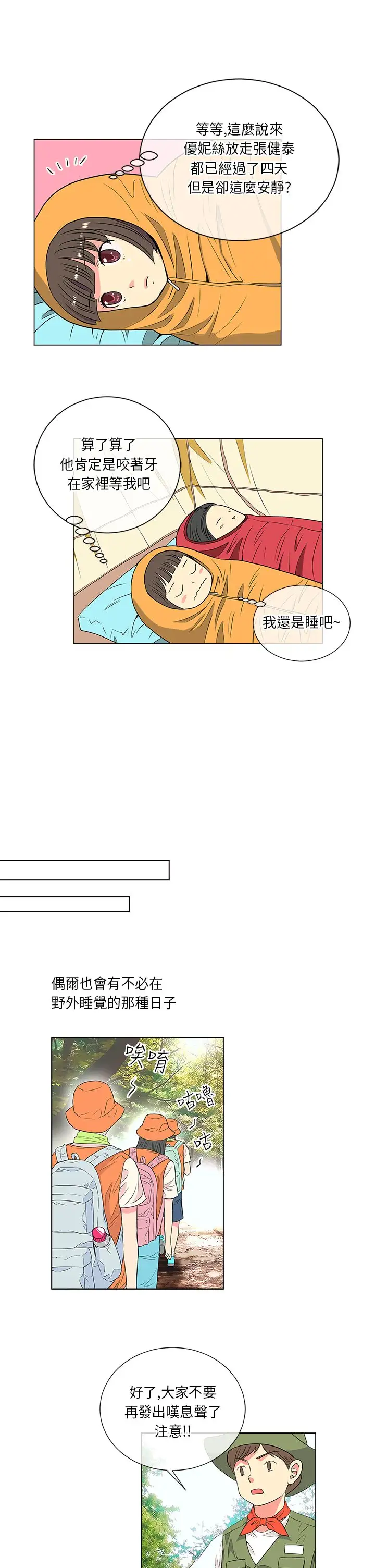 我有男友第17话