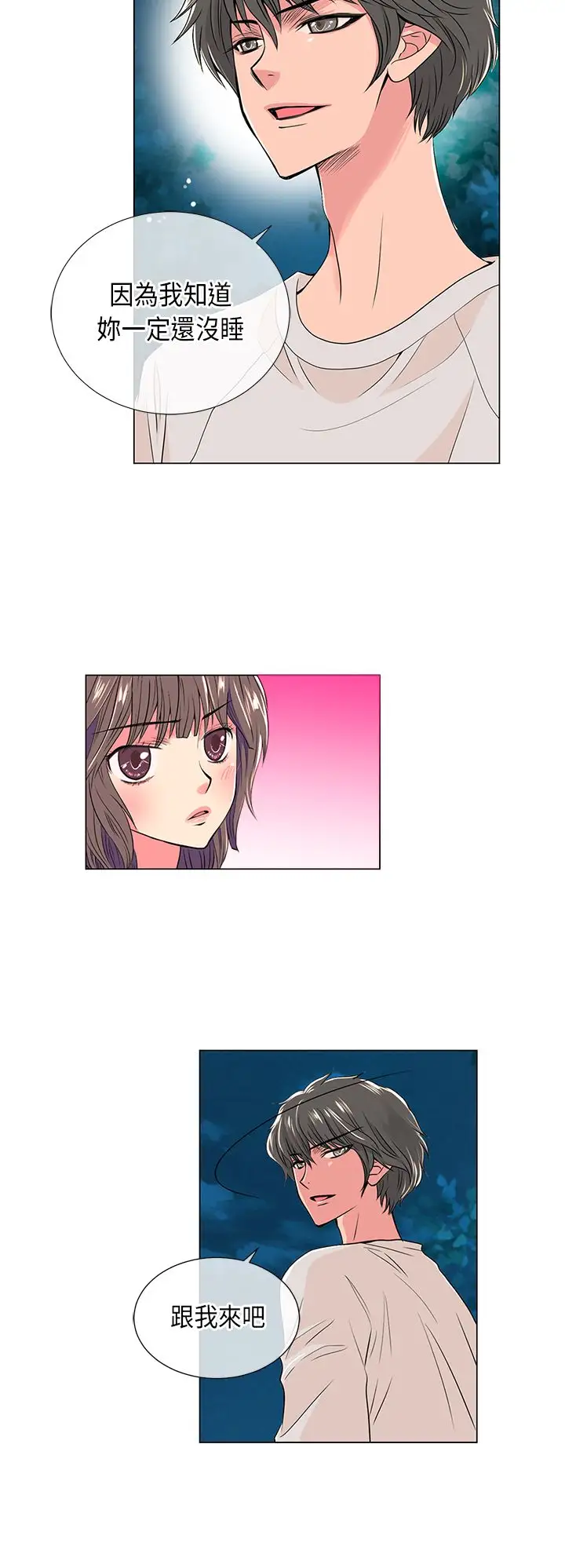 我有男友第18话