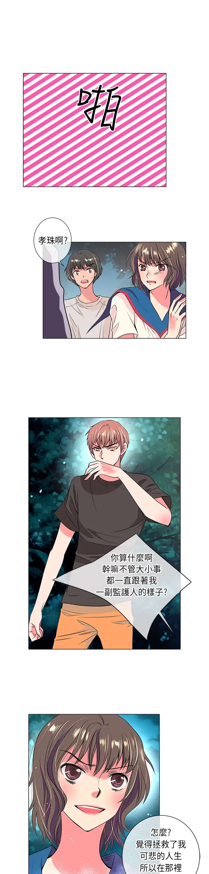 我有男友第20话