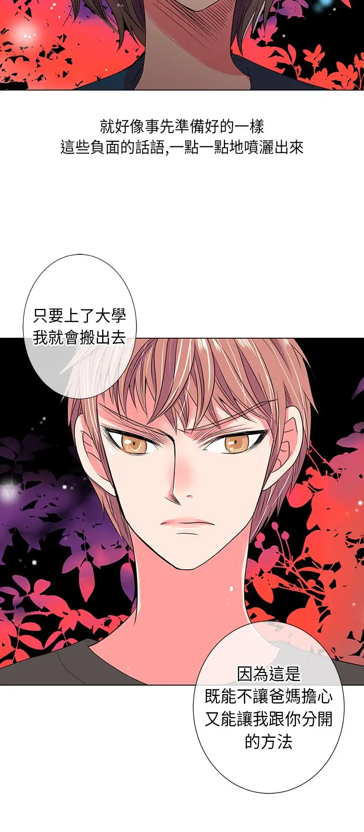 我有男友第20话