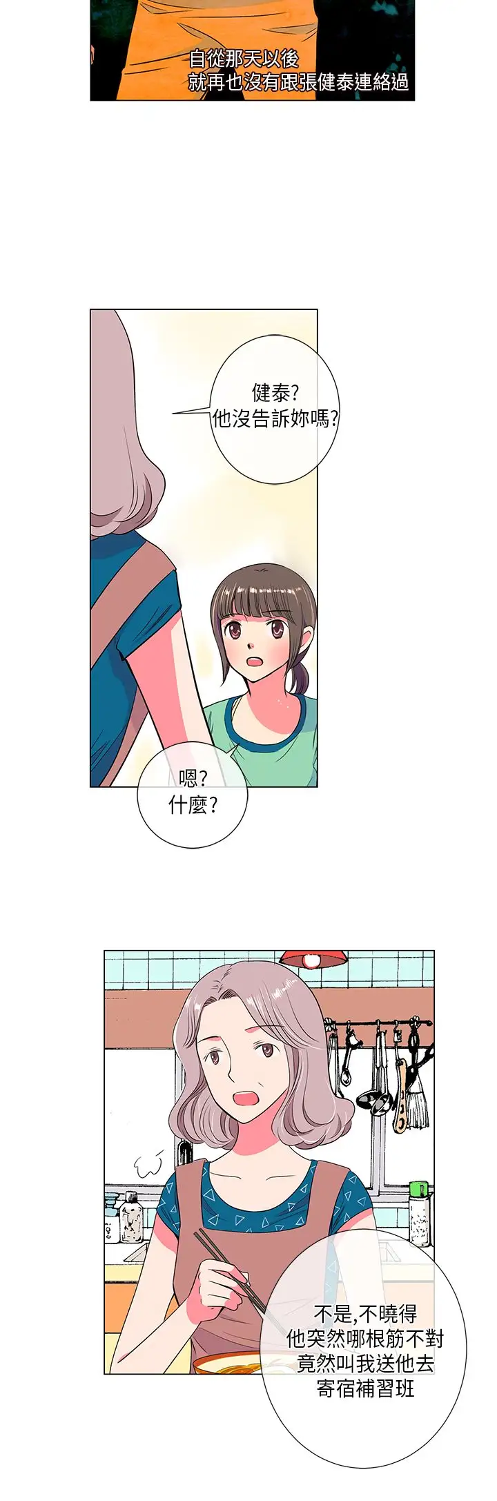 我有男友第21话