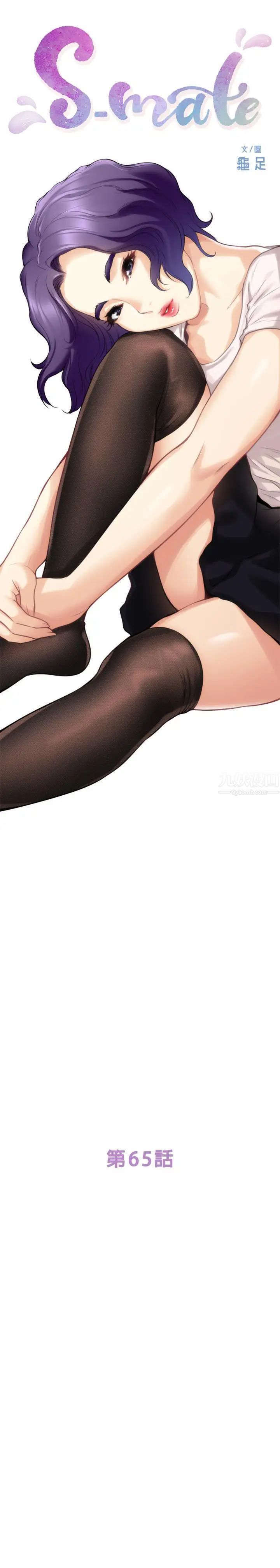 S-Mate第65话-投入我怀里吧