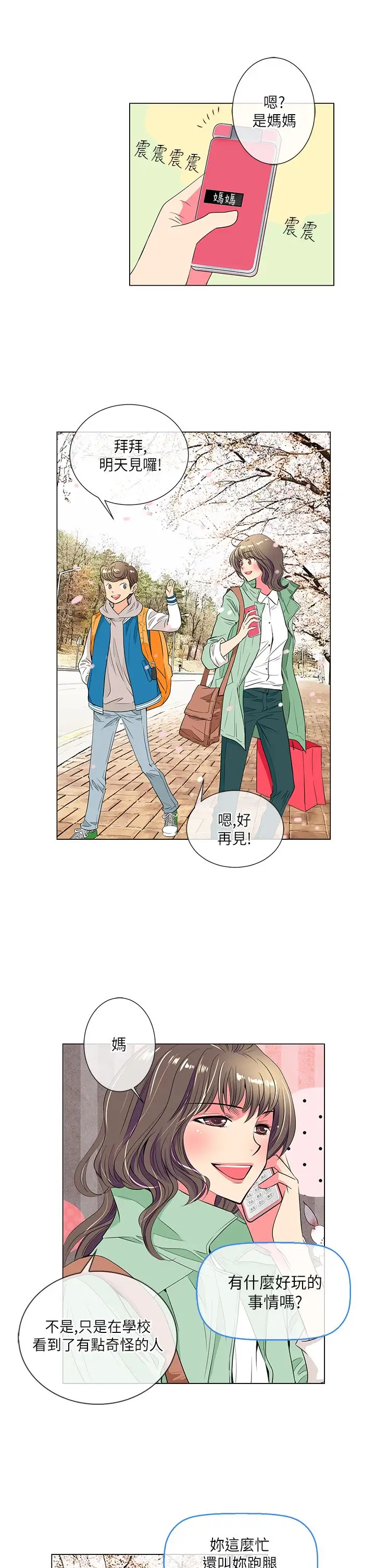 我有男友第22话