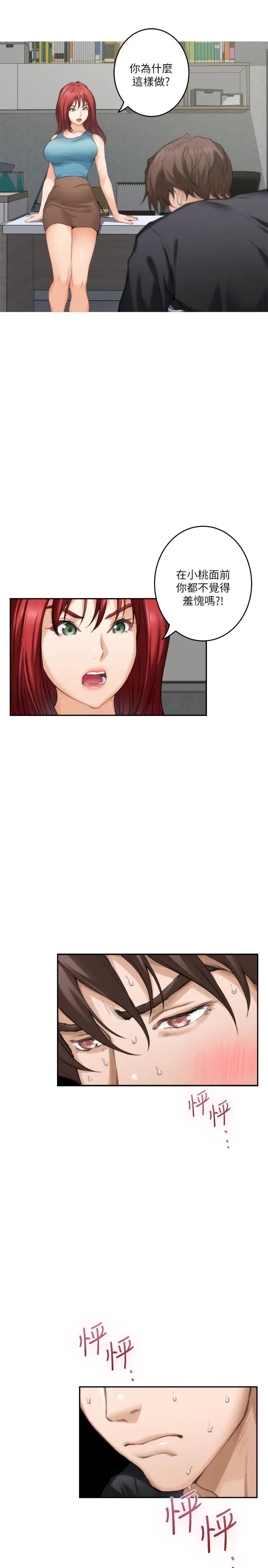 S-Mate第66话-闺蜜的男人最美味