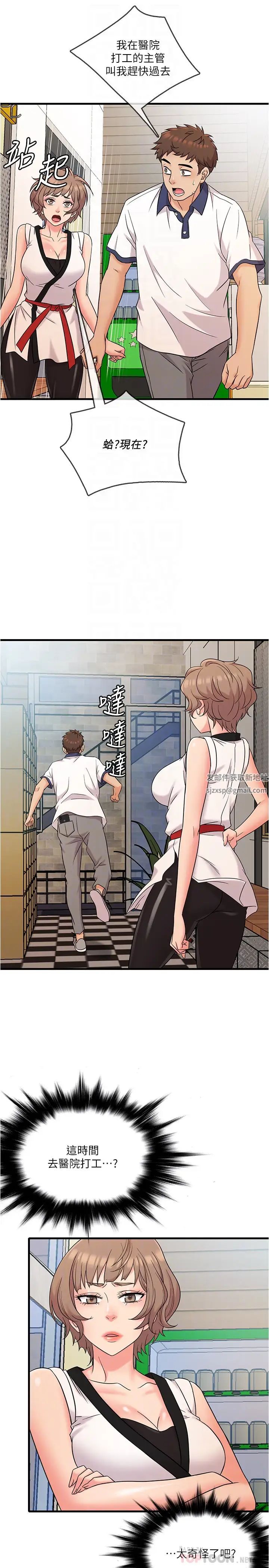 精奇打工仔第7话-运动美少女的魅力