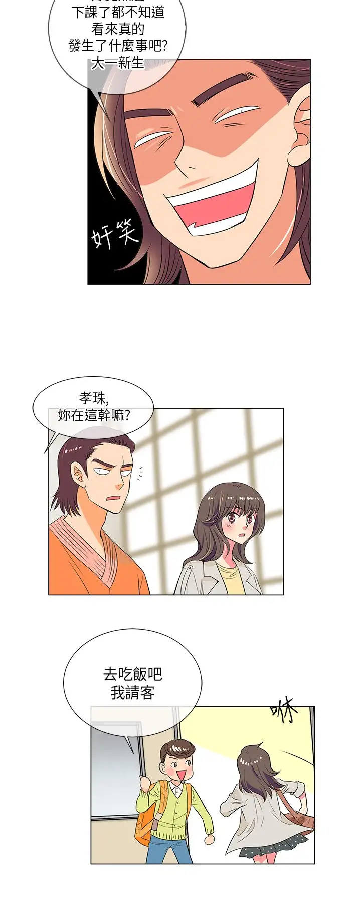 我有男友第24话