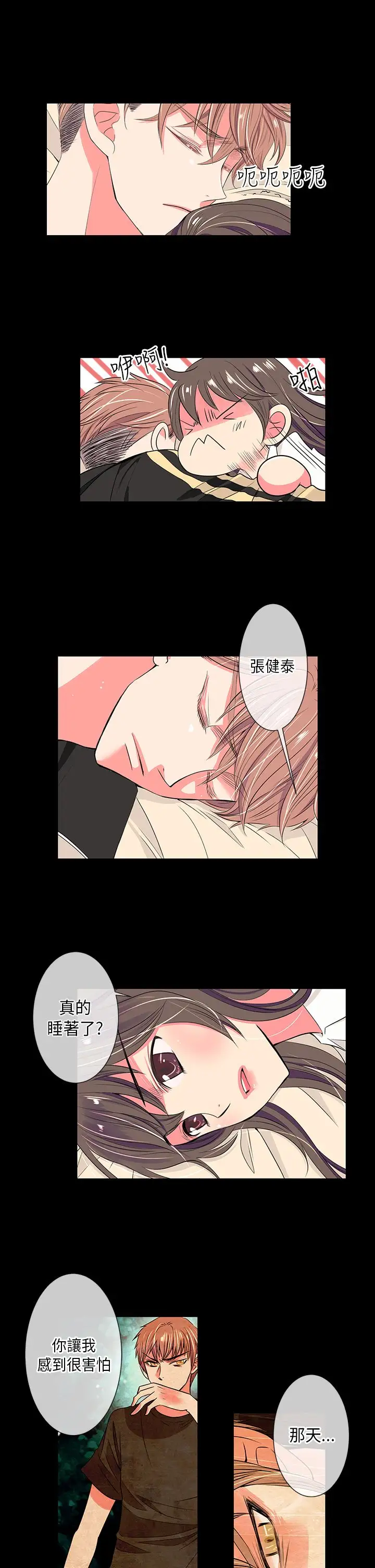 我有男友第24话