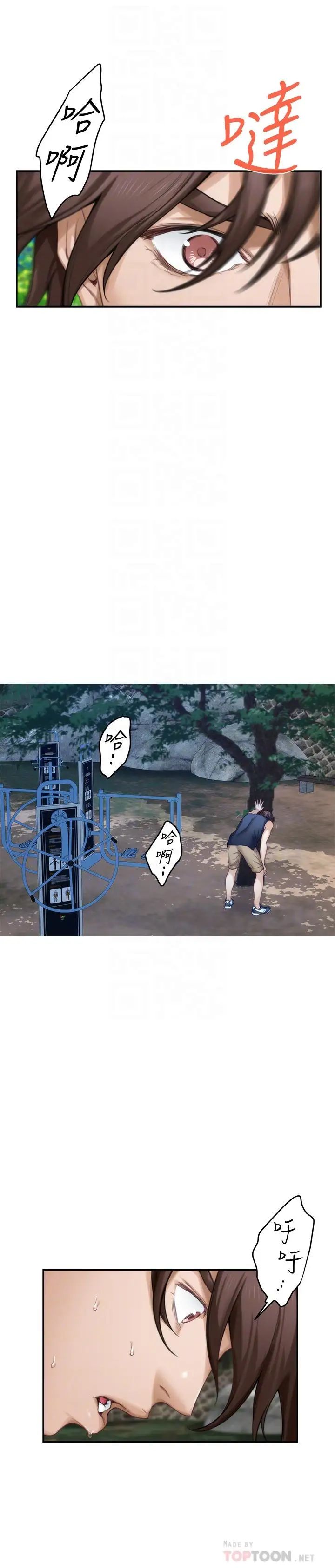 S-Mate第67话-身体有反应就是爱