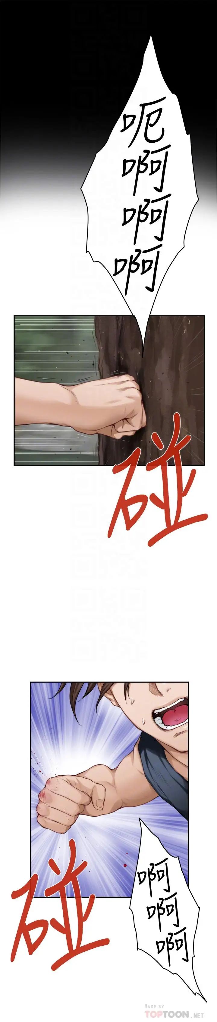 S-Mate第67话-身体有反应就是爱