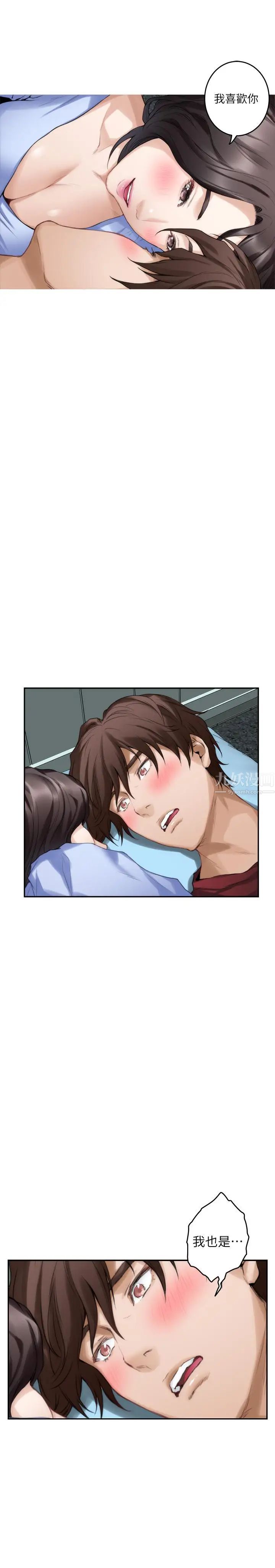 S-Mate第67话-身体有反应就是爱