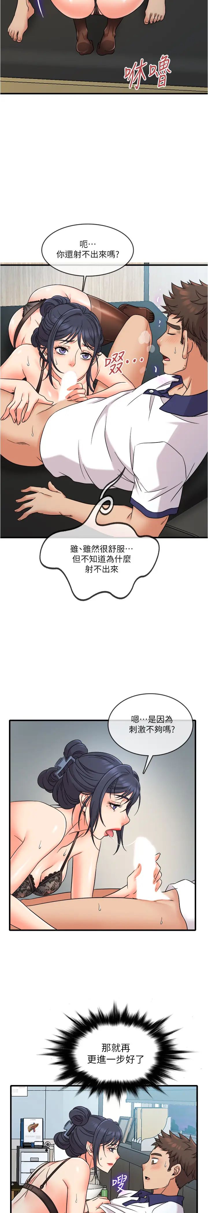 精奇打工仔第8话-想吃吃看又甜又黏的东西