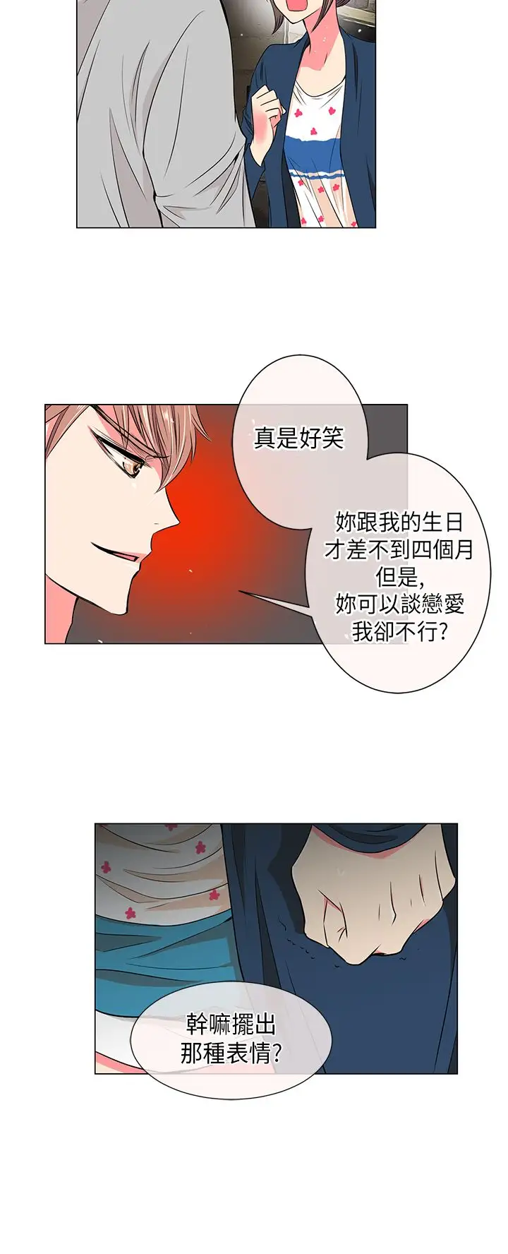 我有男友第25话