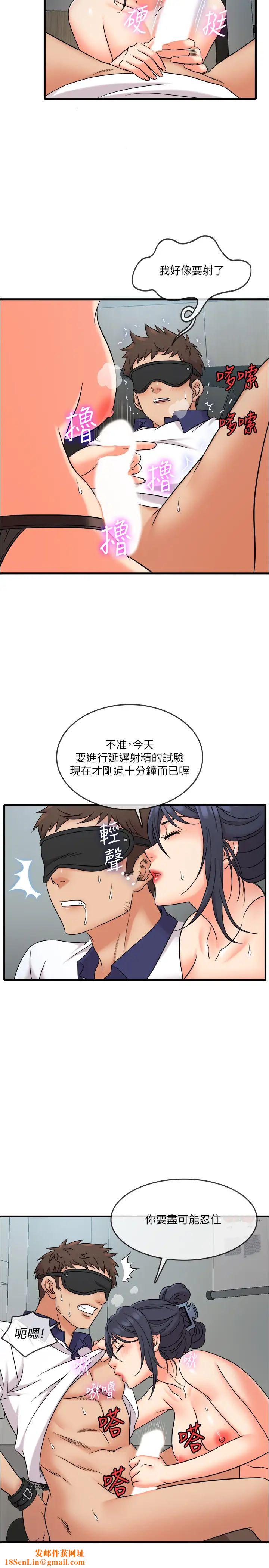 精奇打工仔第9话-不准在我同意前射出来