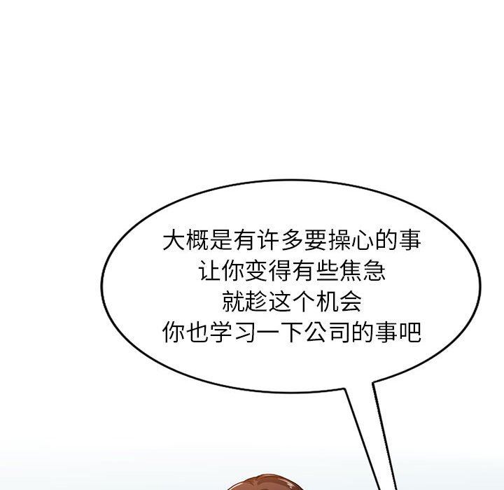 阔少的女仆们第52话