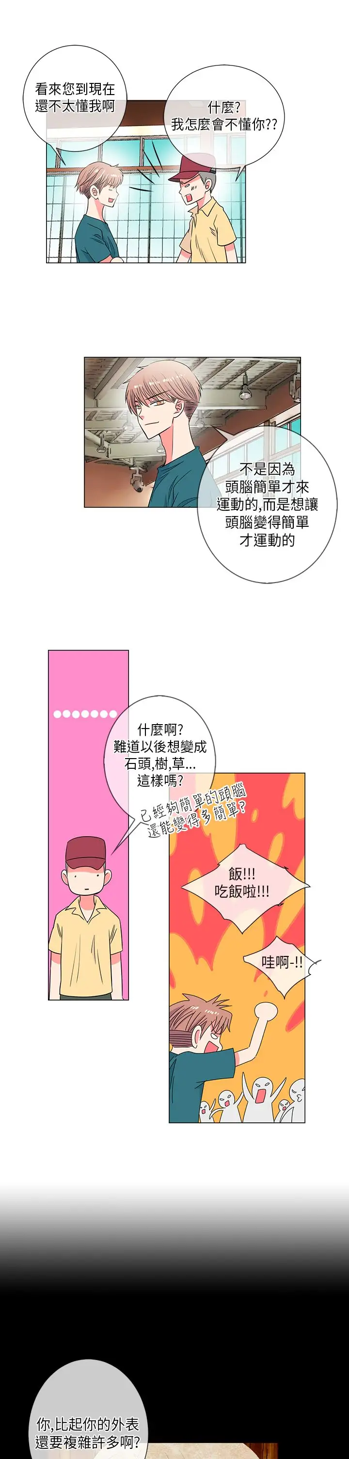 我有男友第27话