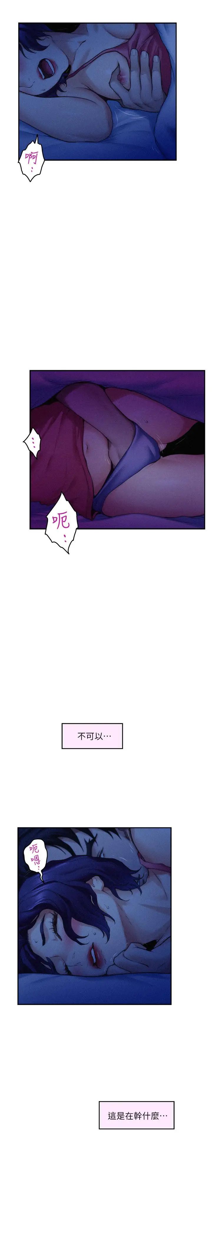 S-Mate第69话-在各自的被窝里相望