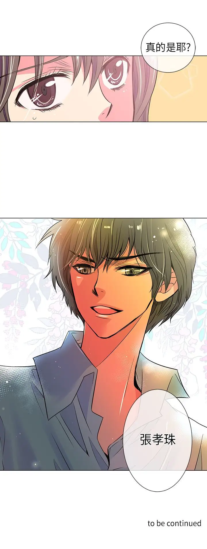 我有男友第27话