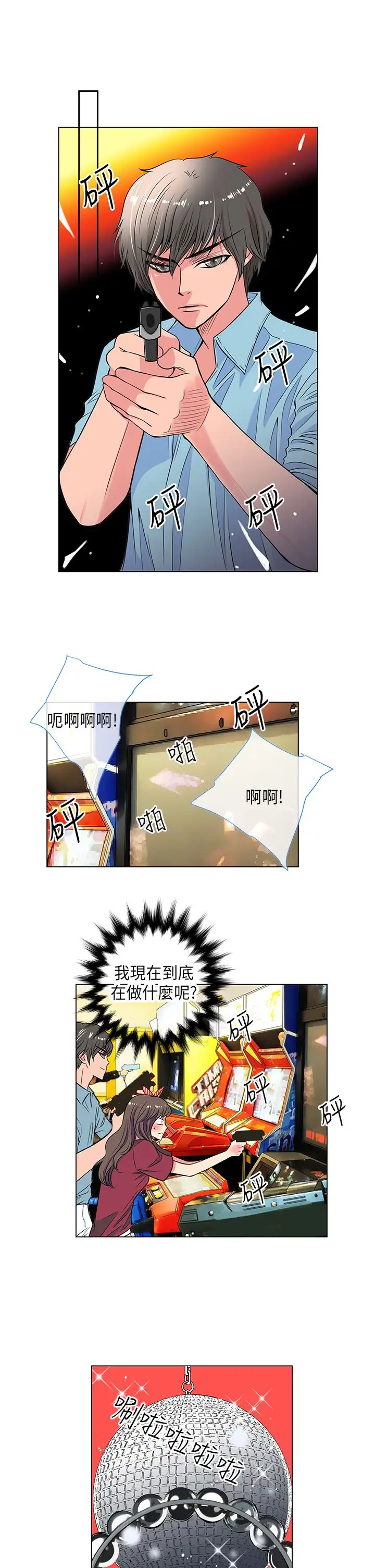 我有男友第28话