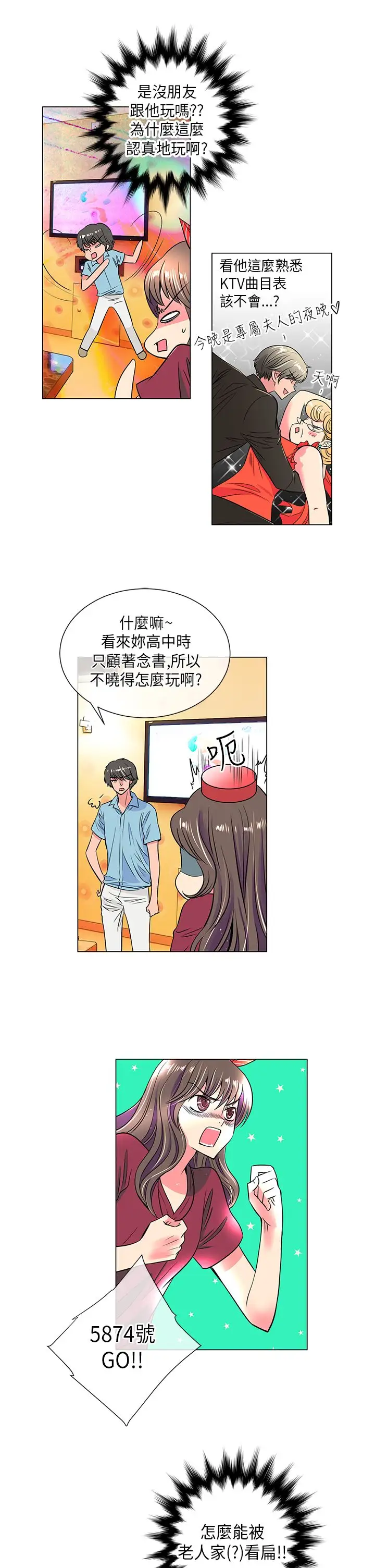 我有男友第28话