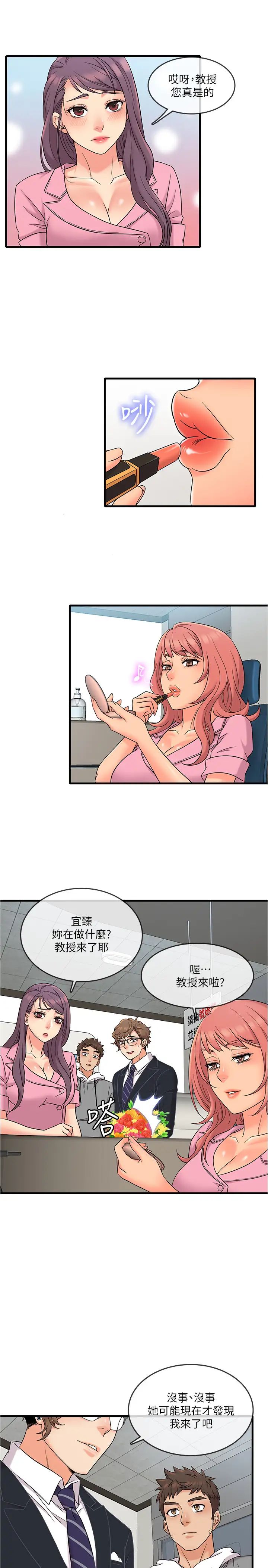 精奇打工仔第11话-好奇妳内裤里的风景