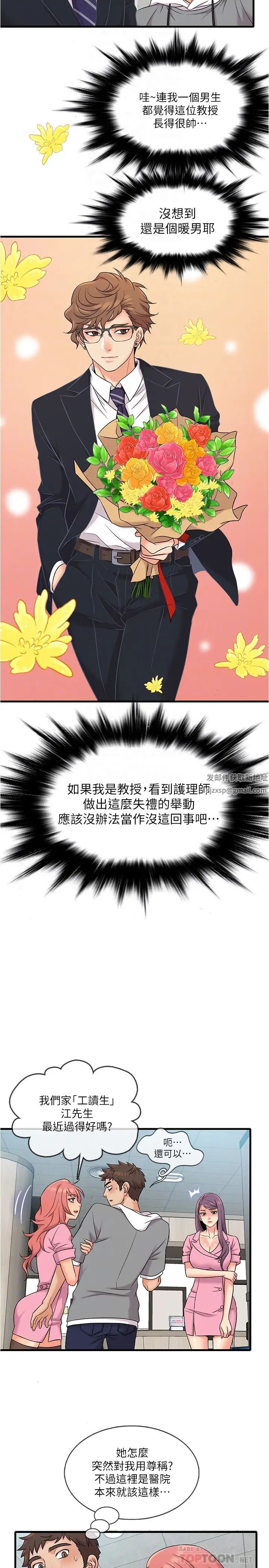 精奇打工仔第11话-好奇妳内裤里的风景