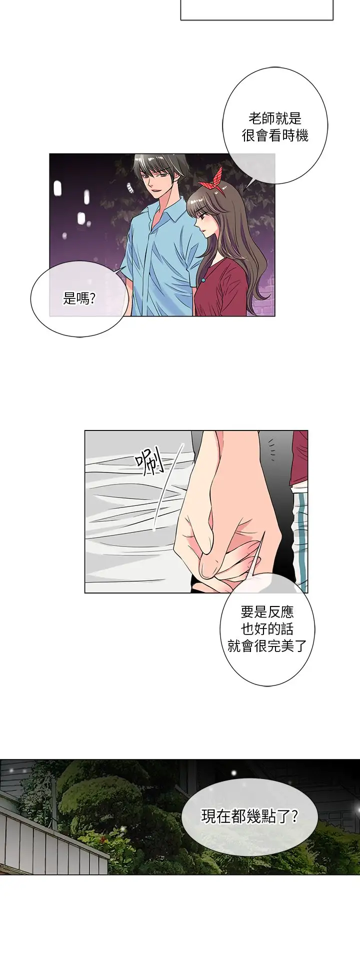 我有男友第28话