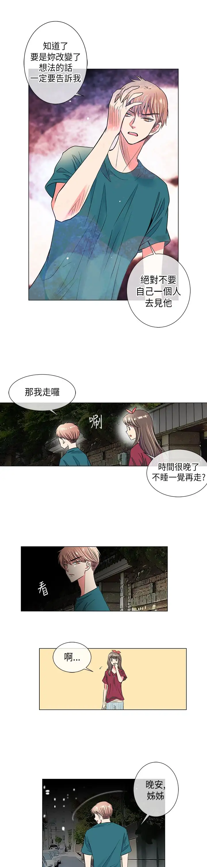 我有男友第29话