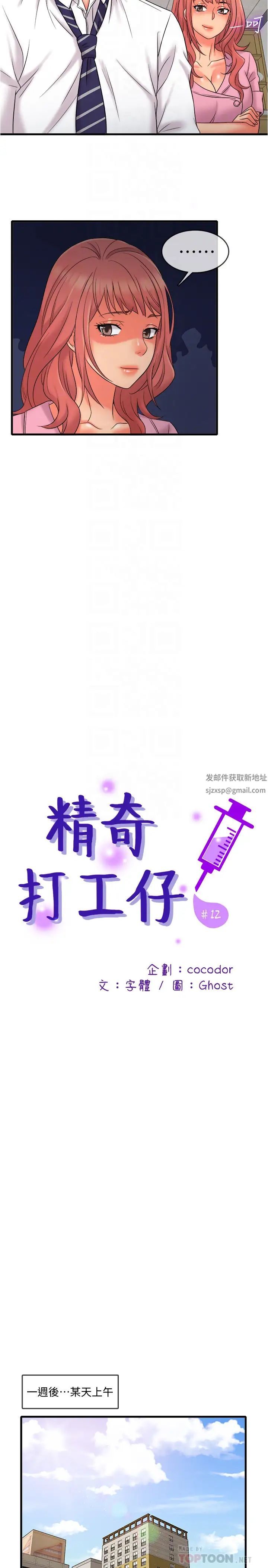 精奇打工仔第12话-宜臻的特别邀请