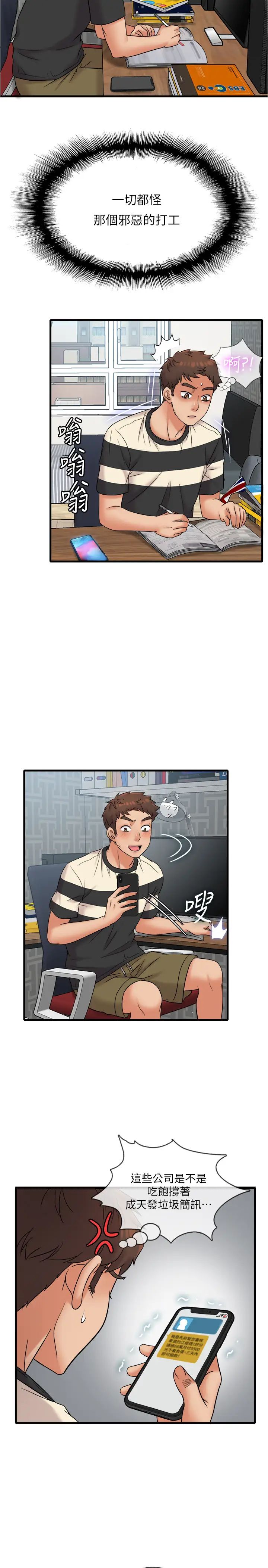 精奇打工仔第12话-宜臻的特别邀请