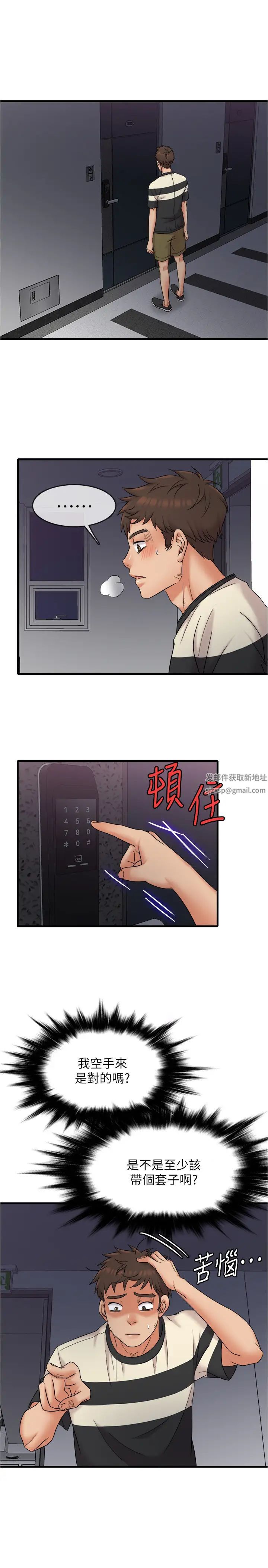 精奇打工仔第12话-宜臻的特别邀请