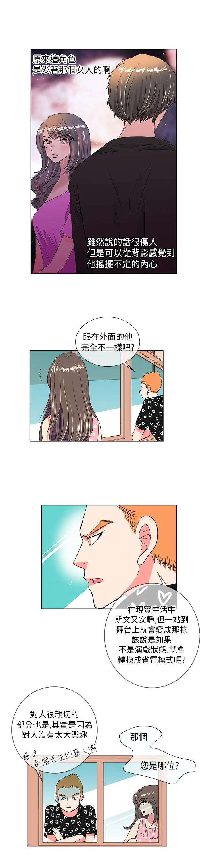 我有男友第31话