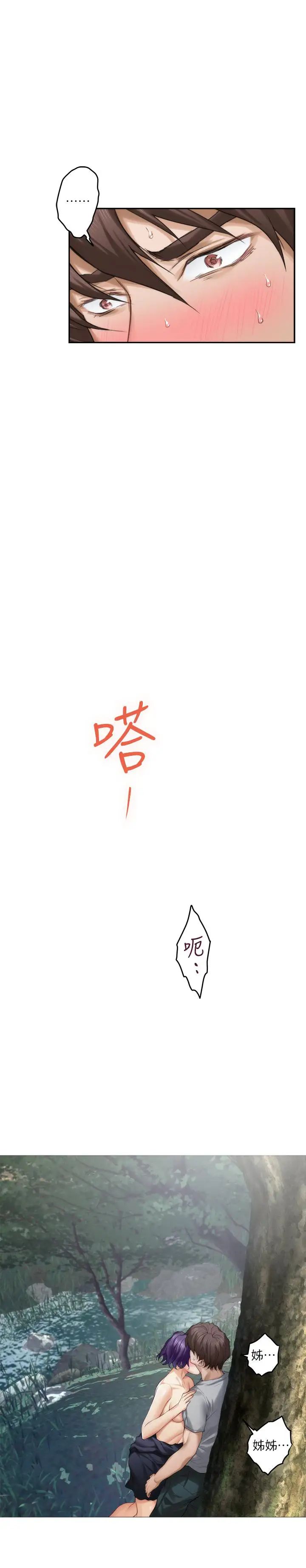 S-Mate第72话-宝拉的身心变得炽热