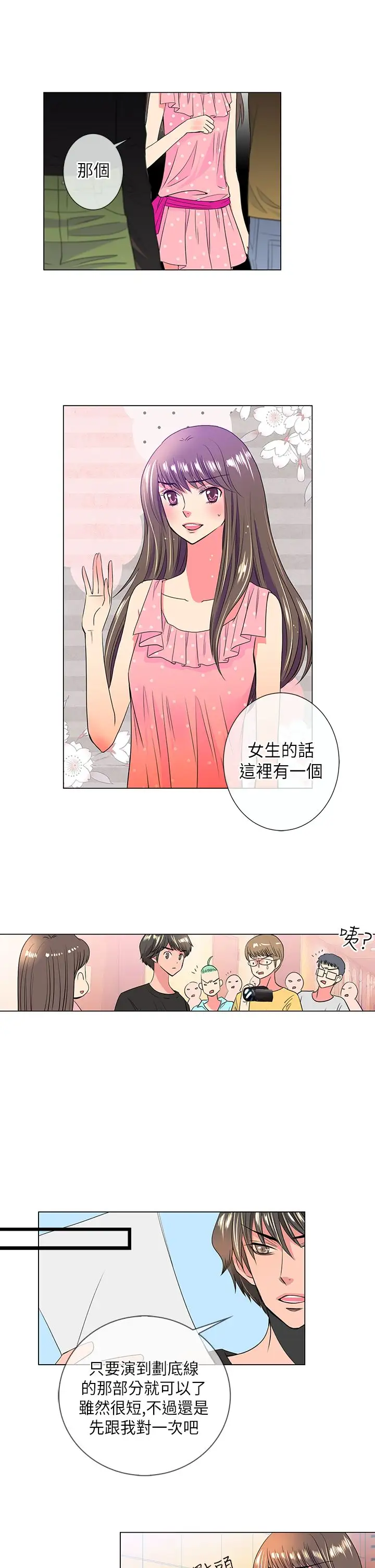 我有男友第31话