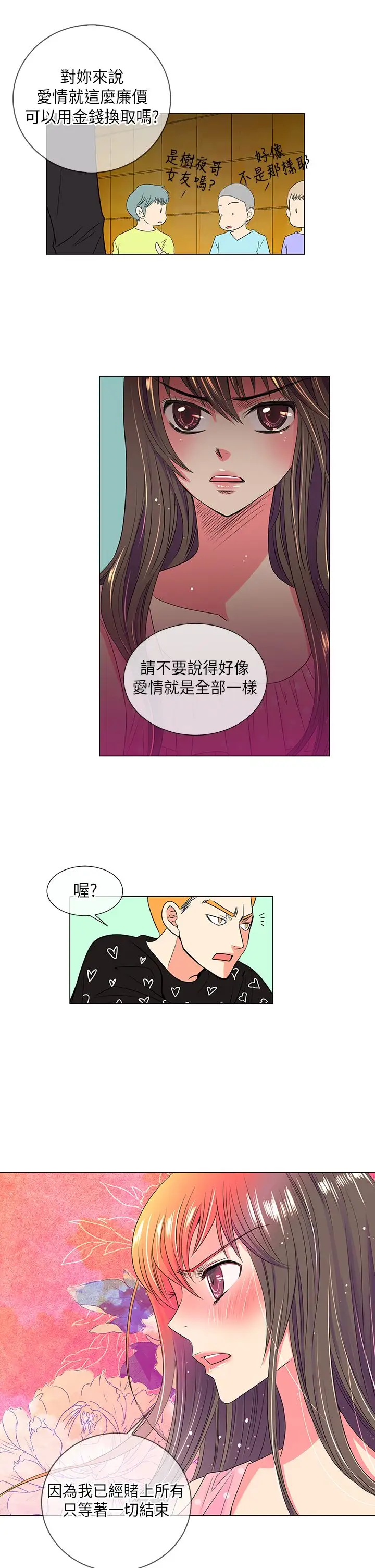 我有男友第31话