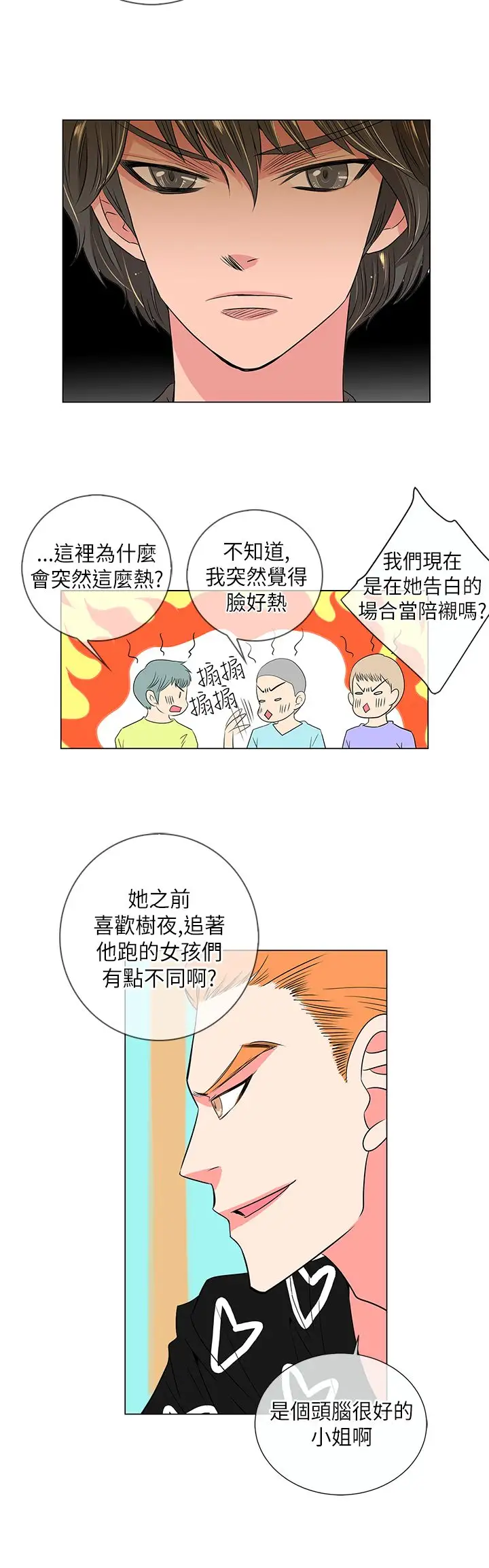 我有男友第31话