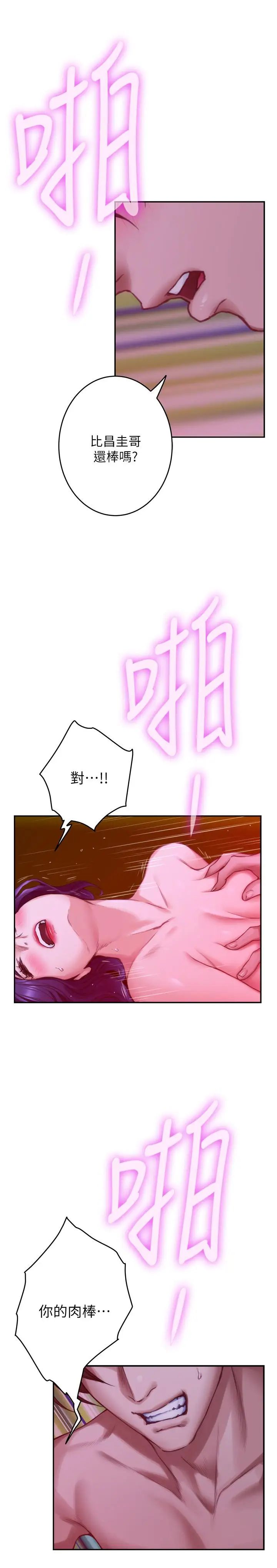 S-Mate第73话-宝拉姐心中的第一名