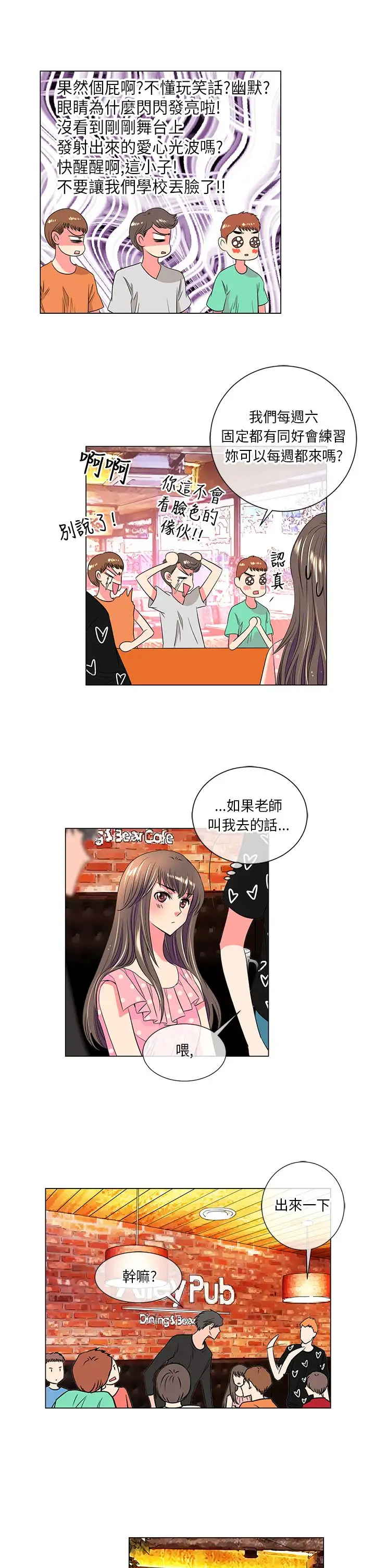 我有男友弟32话