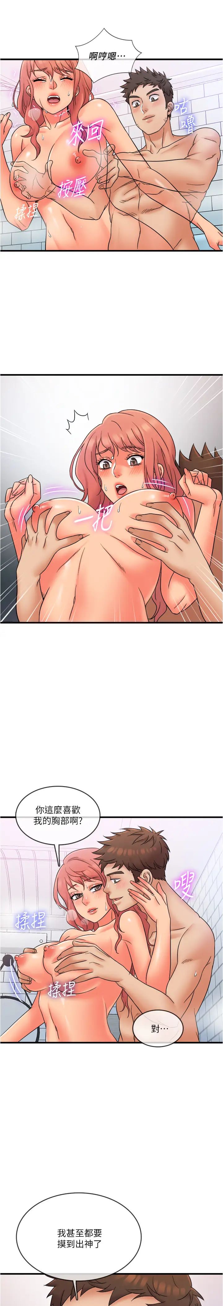 精奇打工仔第14话-宜臻，妳的身材是最讚的!