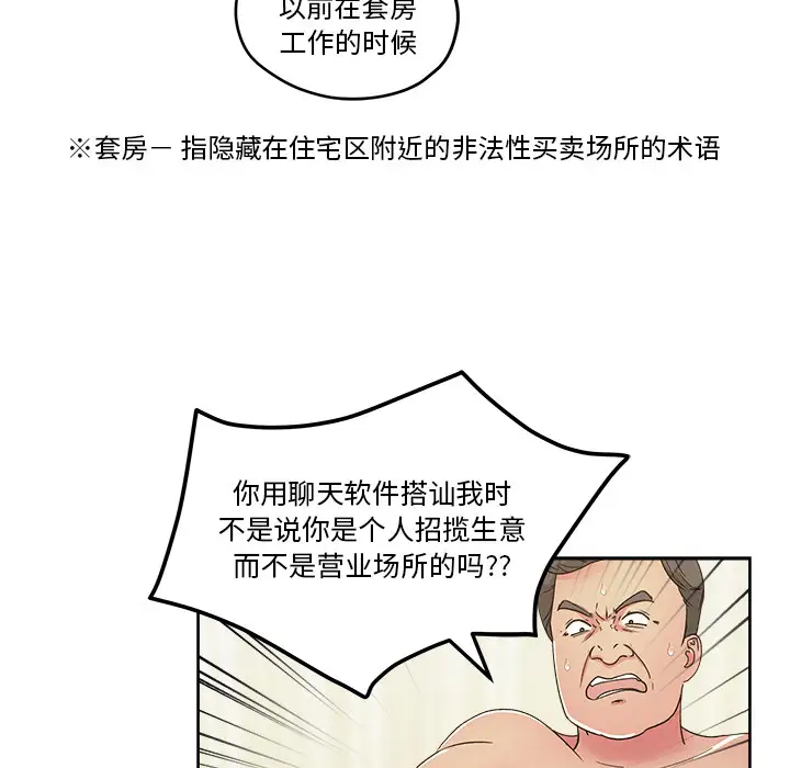 漫画吧的秀晶第22话