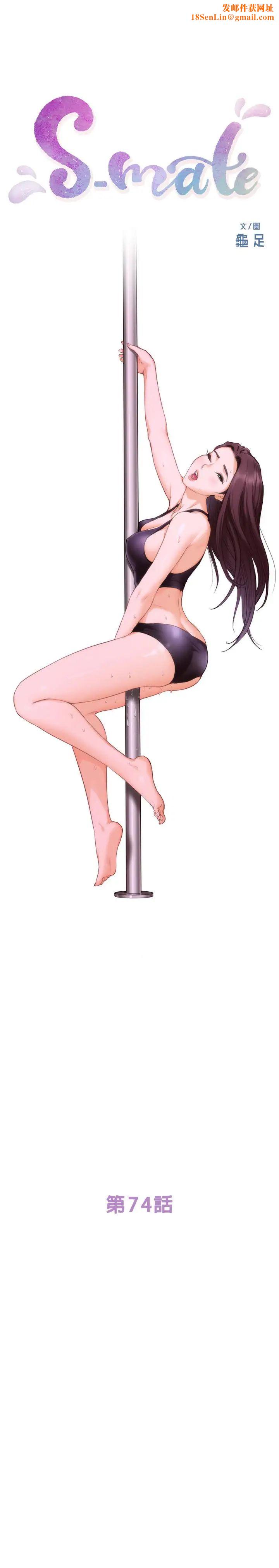 S-Mate第74话-好聚不好散