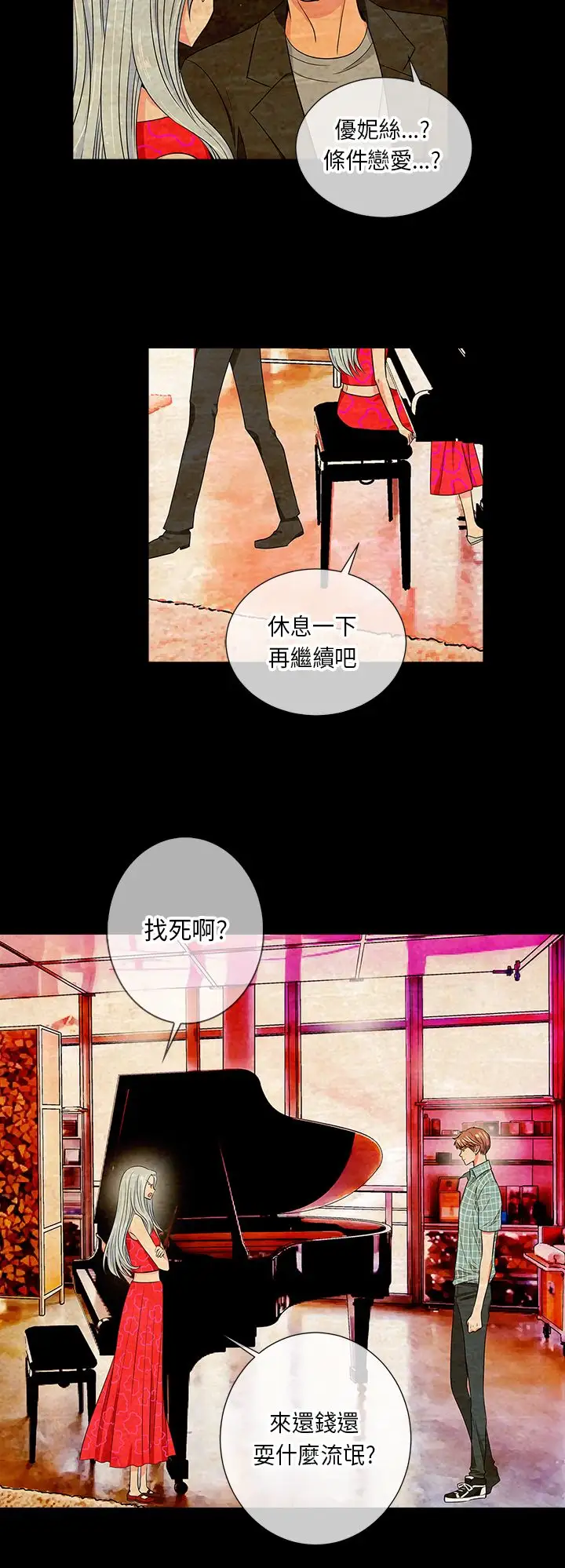 我有男友第33话第一季完