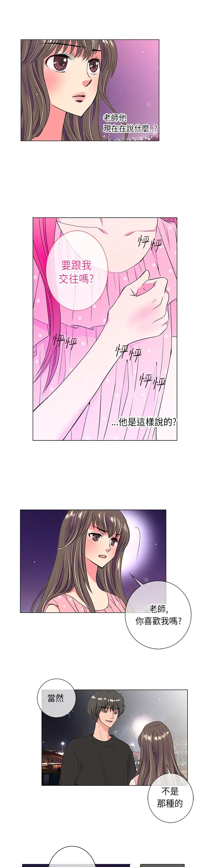 我有男友第33话第一季完