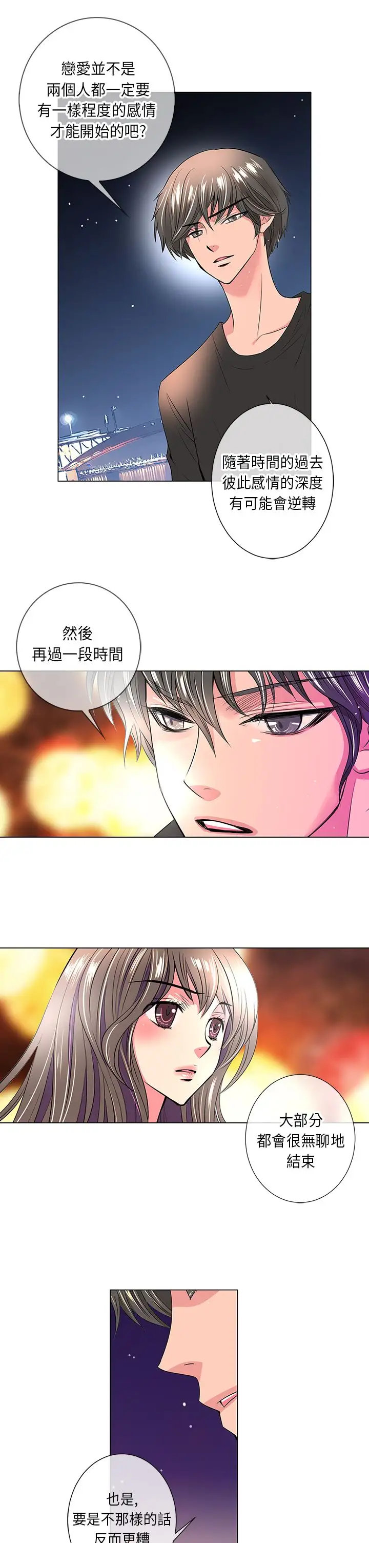 我有男友第33话第一季完