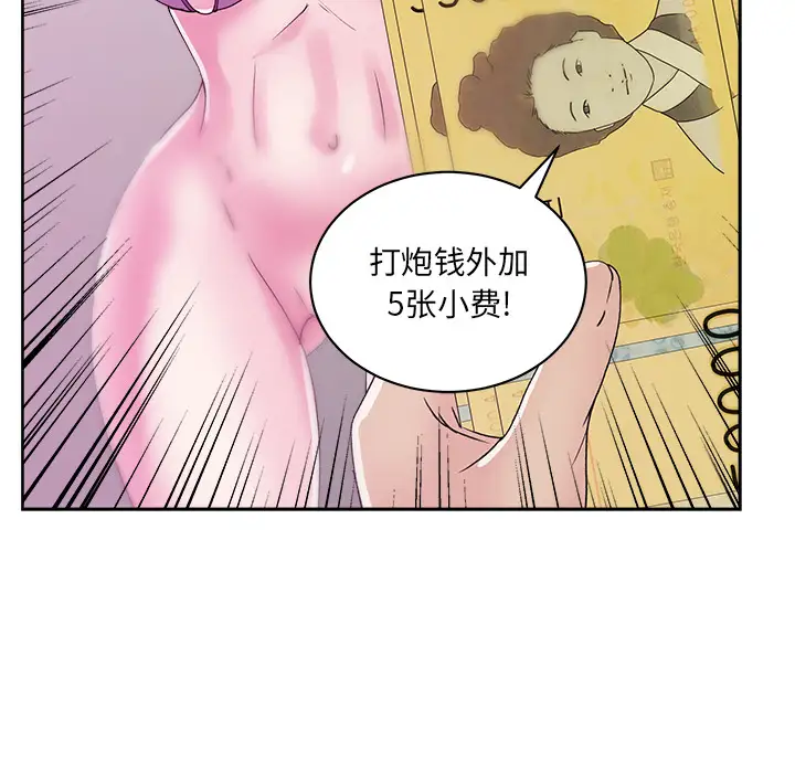 漫画吧的秀晶第22话