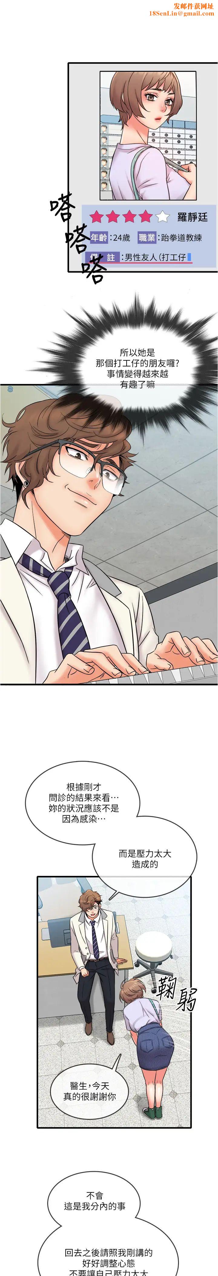 精奇打工仔第16话-连私密处都一览无遗